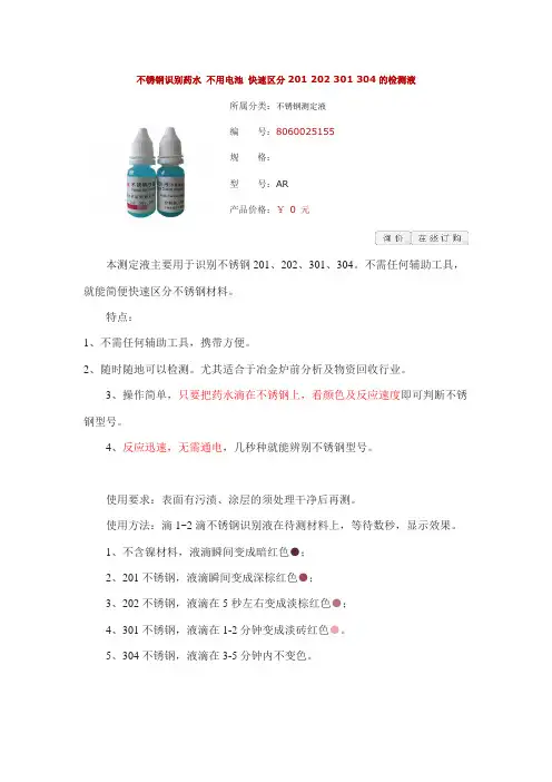 不锈钢检测药水