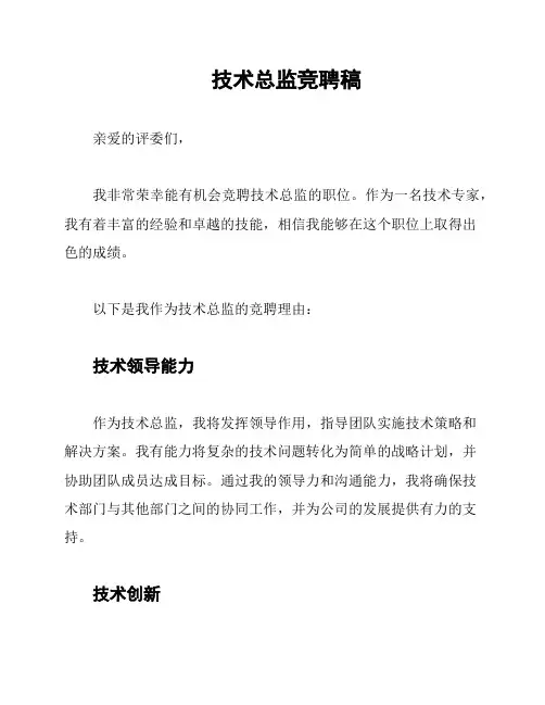 技术总监竞聘稿