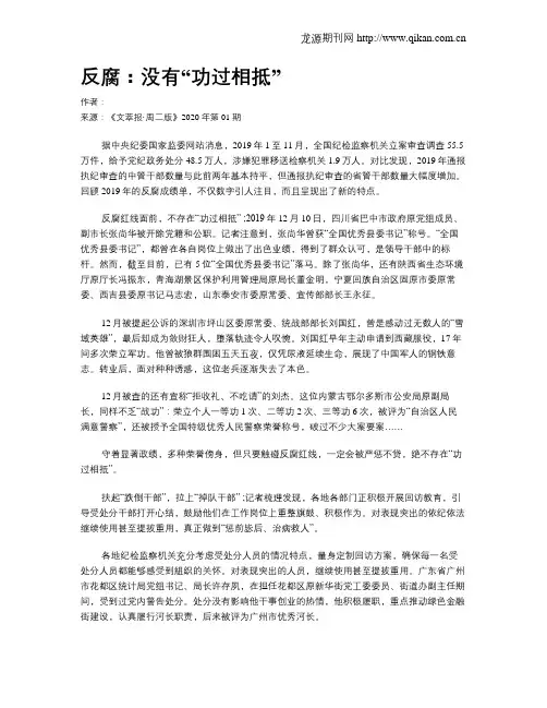 反腐：没有“功过相抵”