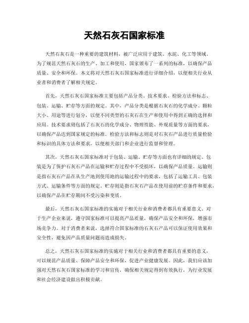 天然石灰石国家标准
