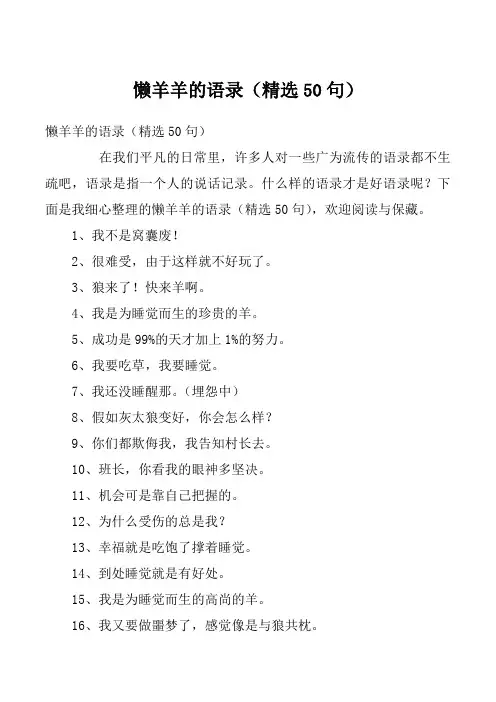 懒羊羊的语录（精选50句）_1