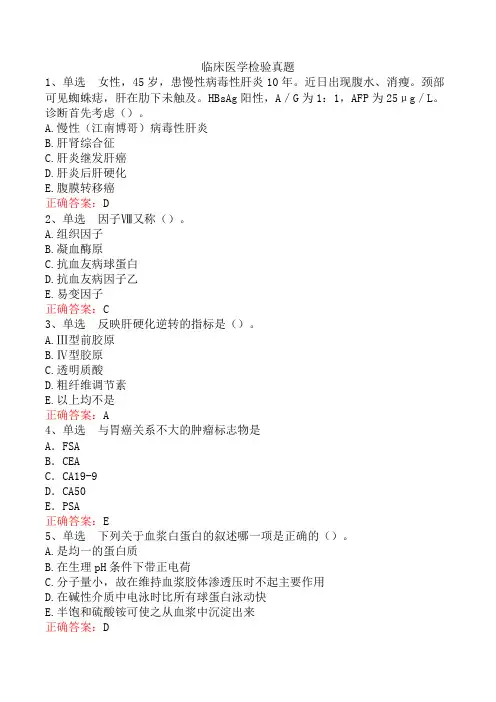 临床医学检验真题