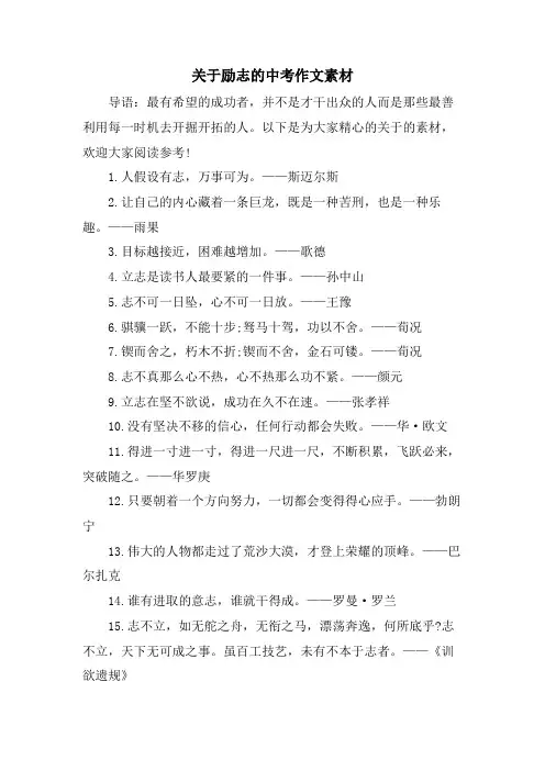 关于励志的中考作文素材