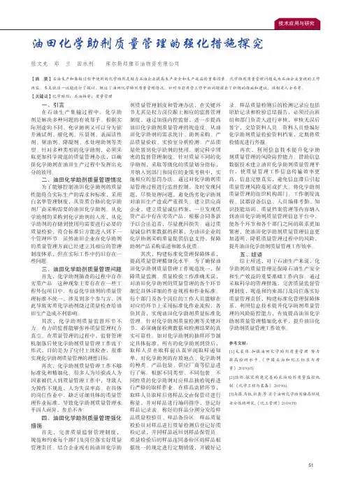 油田化学助剂质量管理的强化措施探究