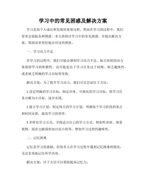 学习中的常见困惑及解决方案
