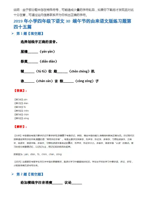 2019年小学四年级下语文30 端午节的由来语文版练习题第四十五篇