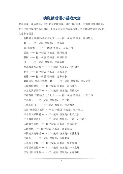 疯狂猜成语小游戏大全