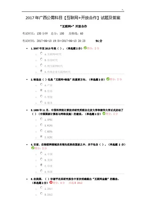 2017年度广西公需科目【互联网开放组织合作】试题及标准答案