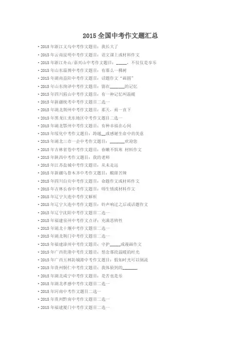 2015全国中考作文题汇总