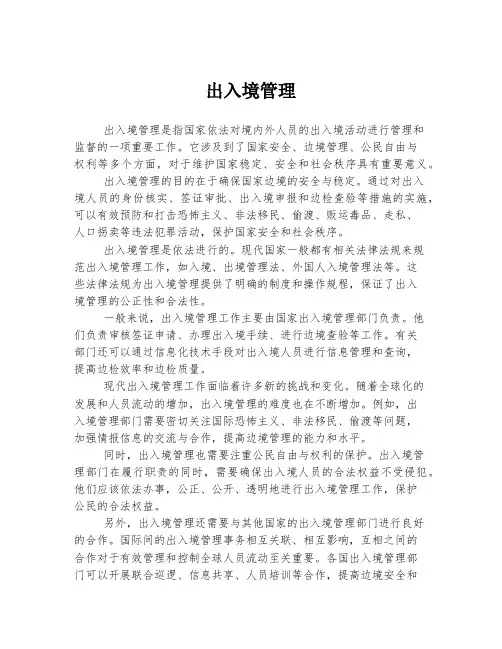 出入境管理