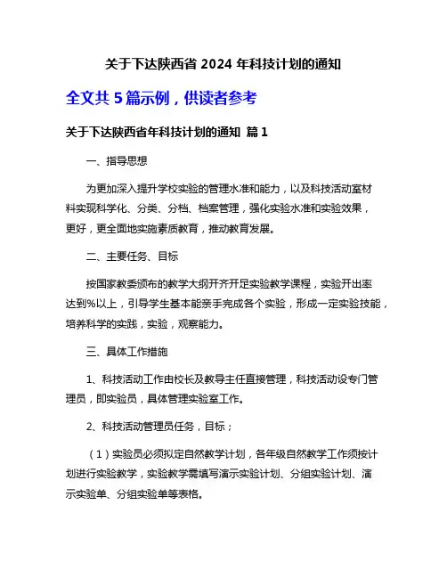 关于下达陕西省2024年科技计划的通知