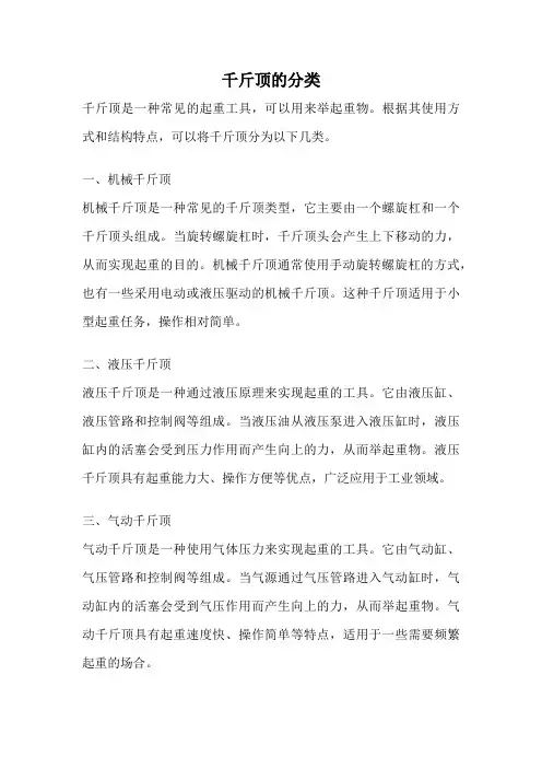 千斤顶的分类