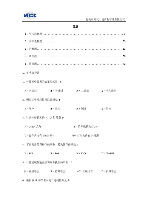 01信息部入职笔试题库