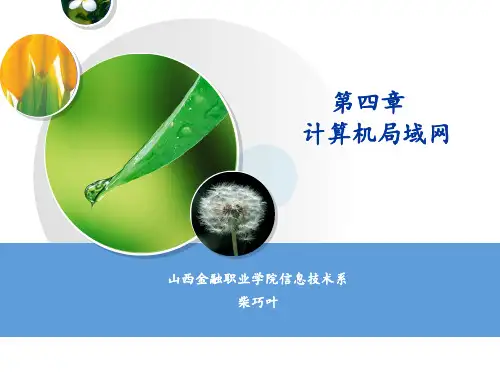 第4章-交换与虚拟局域网PPT课件
