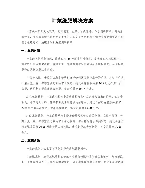 叶菜施肥解决方案