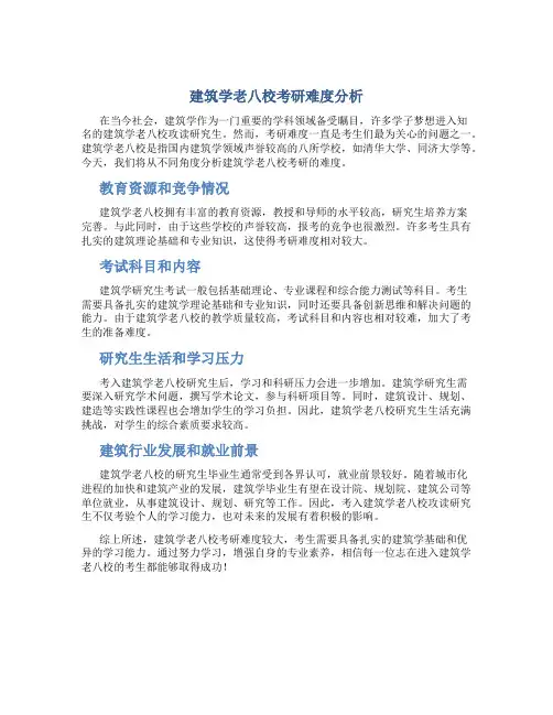 建筑学老八校考研难度