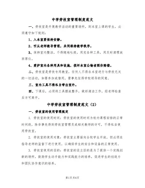 中学劳技室管理制度范文（3篇）