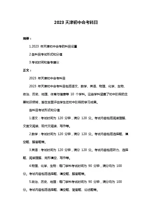 2023天津初中会考科目