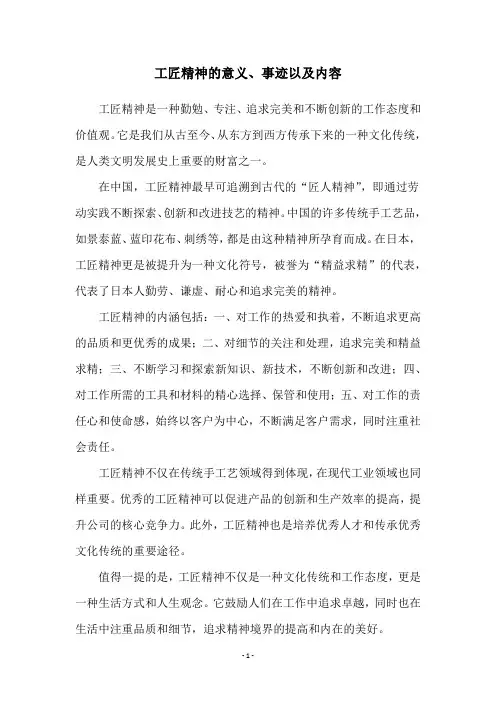 工匠精神的意义、事迹以及内容