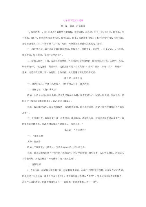 七年级下册历史复习提纲
