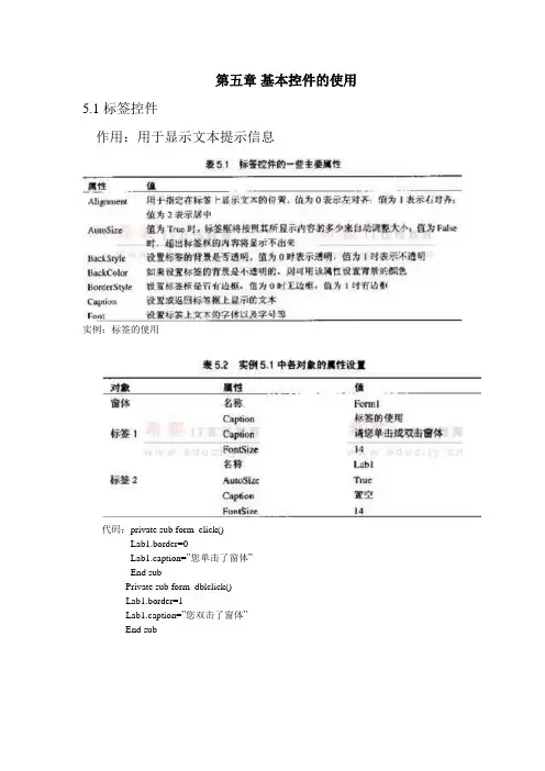 vb 控件的使用