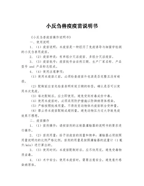 小反刍兽疫疫苗说明书