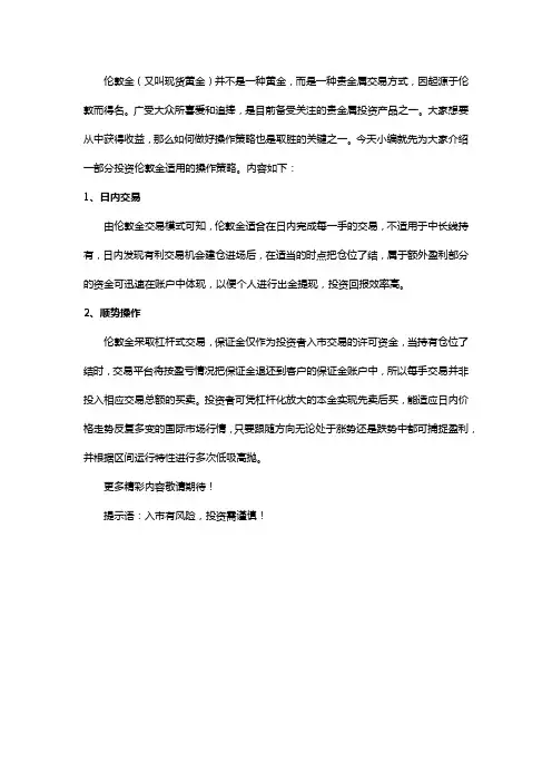 如何正确投资伦敦金