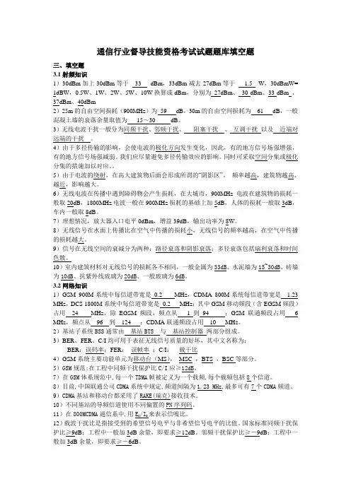 通信行业督导技能资格考试试题题库填空题