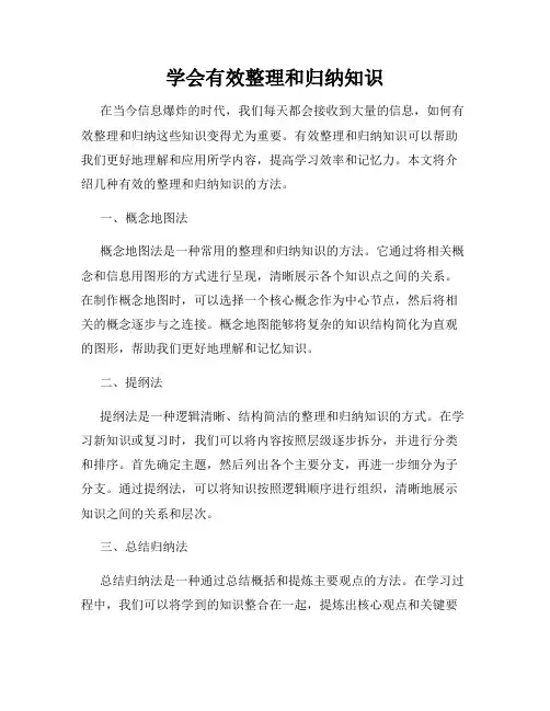 学会有效整理和归纳知识