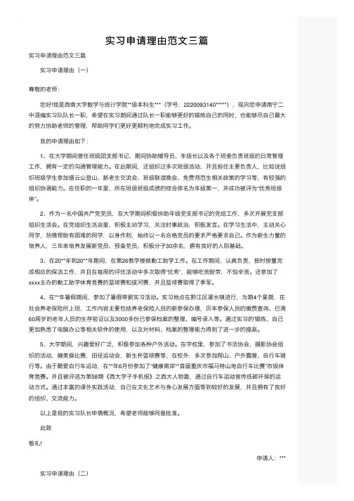 实习申请理由范文三篇