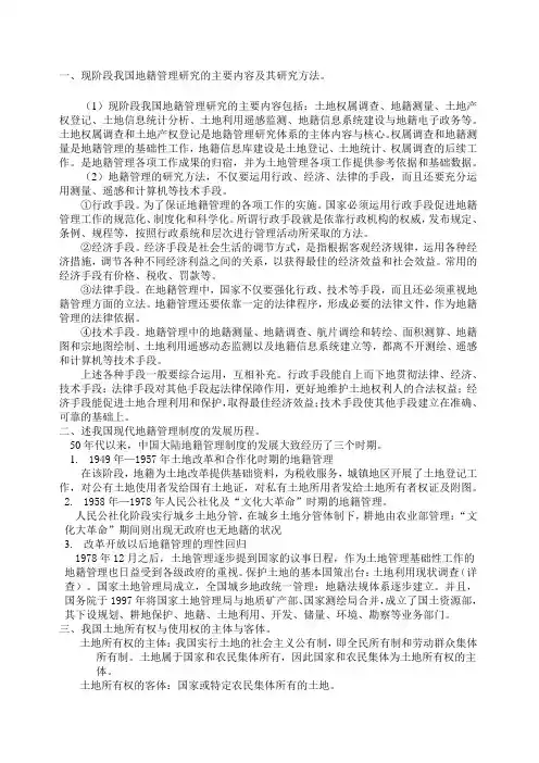 地籍管理