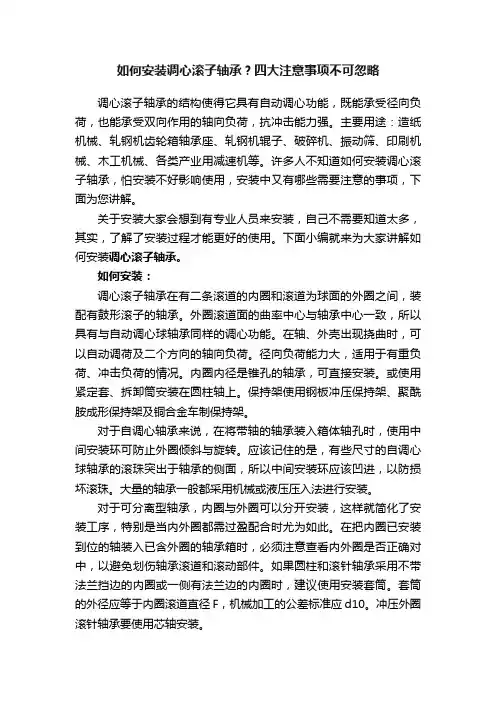 如何安装调心滚子轴承？四大注意事项不可忽略