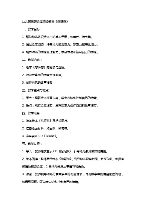 幼儿园托班绘本阅读教案 憋呀憋