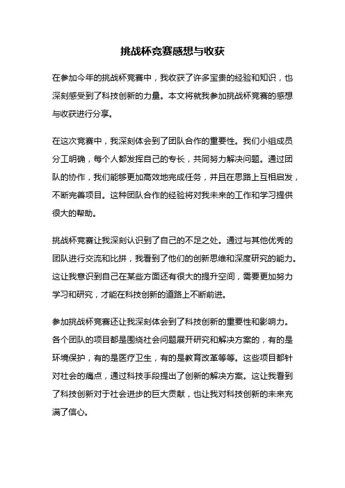 挑战杯竞赛感想与收获