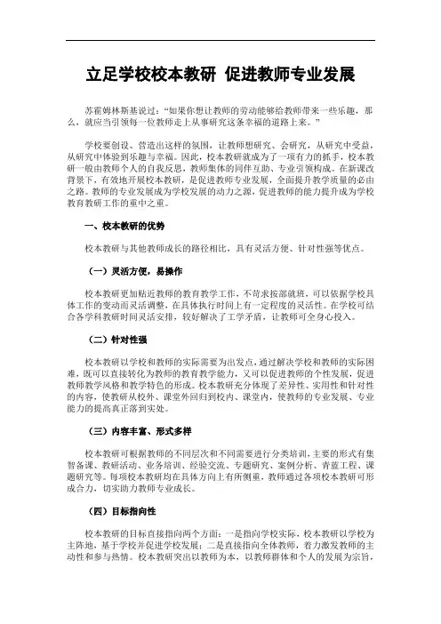 立足学校校本教研 促进教师专业发展