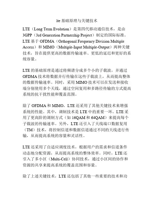 lte基础原理与关键技术