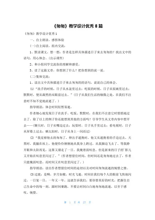 《匆匆》教学设计优秀8篇