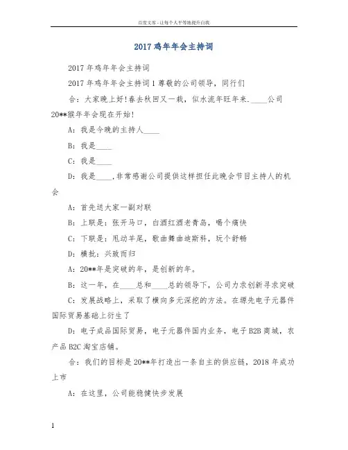 2017鸡年年会主持词