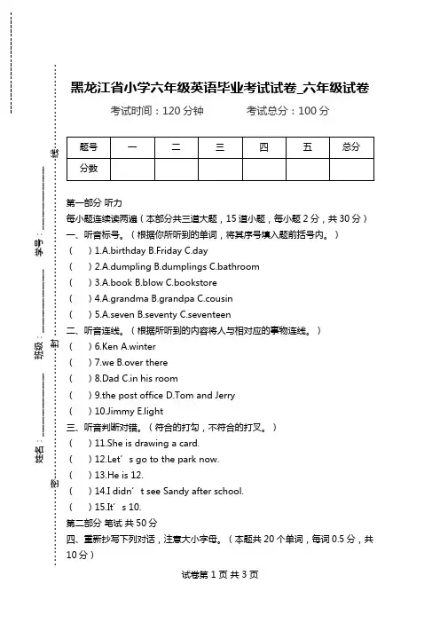 黑龙江省小学六年级英语毕业考试试卷_六年级试卷.doc