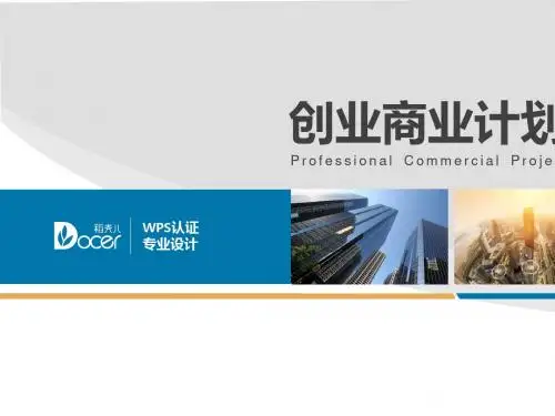 创业商业计划书模板PPT(共 34张)