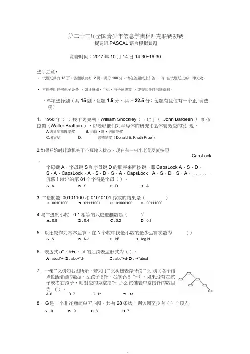 NOIP2017提高组初赛模拟题