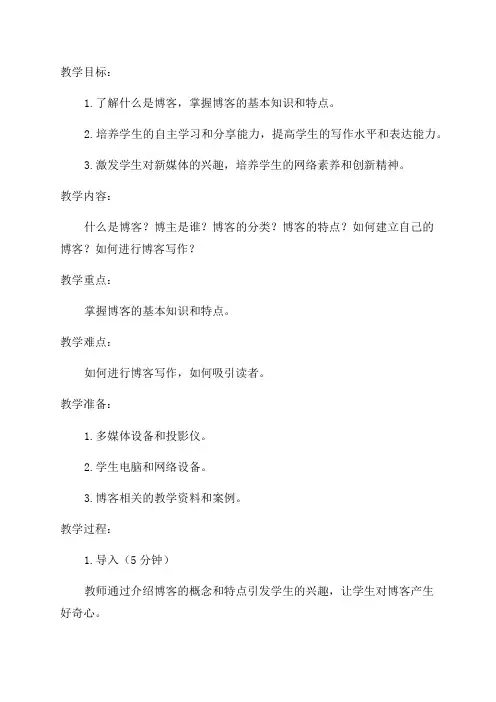 三年级综合实践教案博客