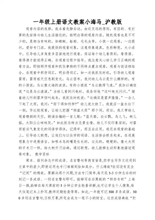 一年级上册语文教案小海马_沪教版