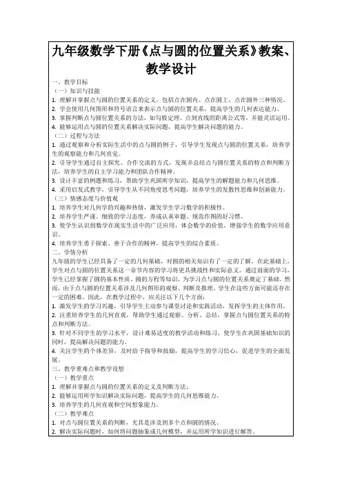 九年级数学下册《点与圆的位置关系》教案、教学设计