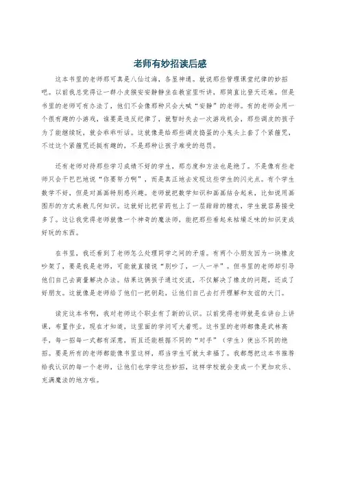 老师有妙招读后感