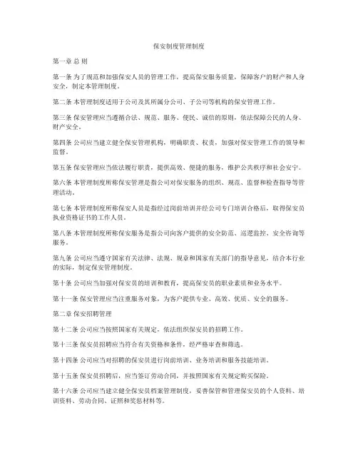 保安制度管理制度
