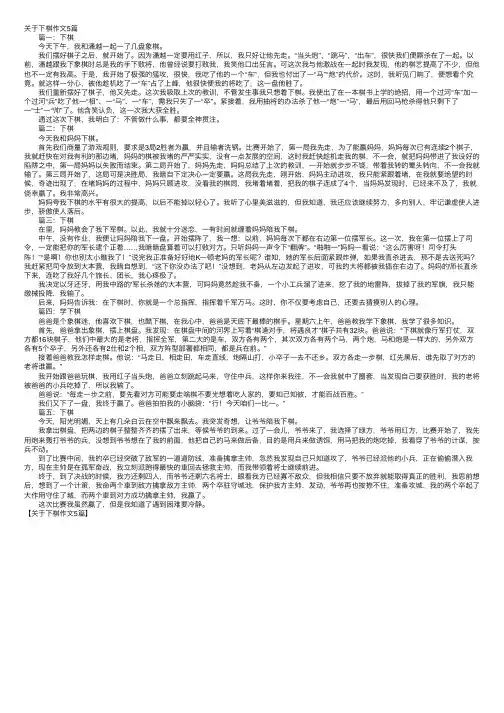 关于下棋作文5篇
