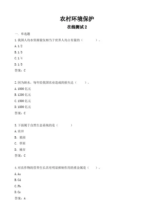 农村环境保护测试题(含答案)