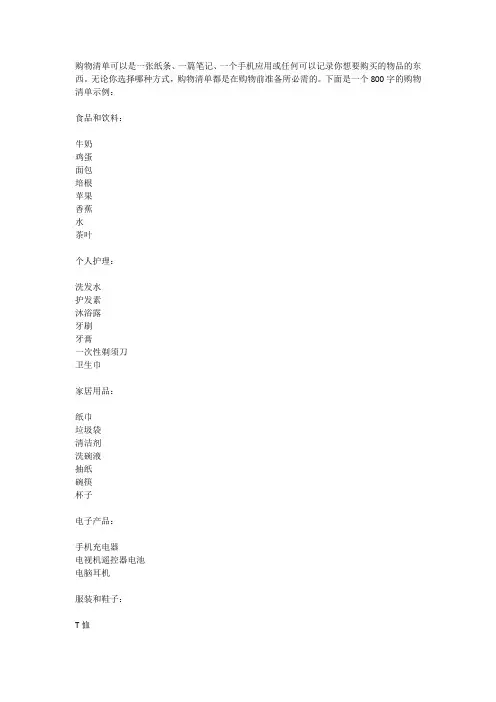 我的购物清单