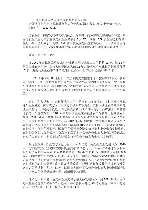 第五批国家级农业产业化重点龙头企业